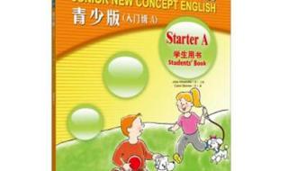 新概念英语第一册mp3 新概念英语适用阶段